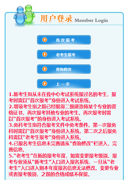 陕西2021年二级建造师考试报名入口