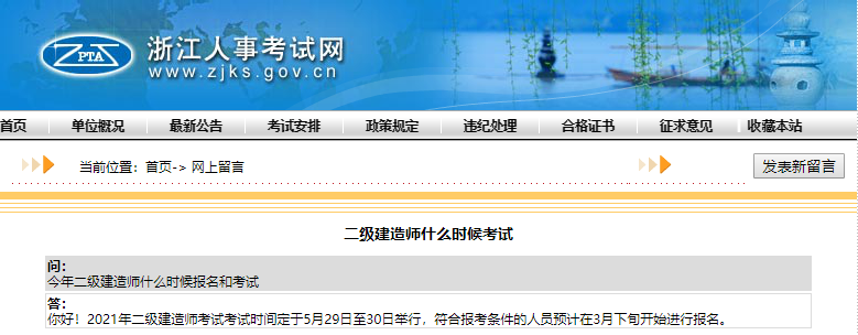 2021年浙江二级建造师考试预计3月下旬开始报名