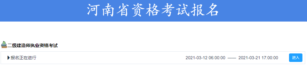 河南二建报名入口