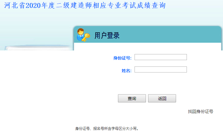 河北二建成绩查询入口