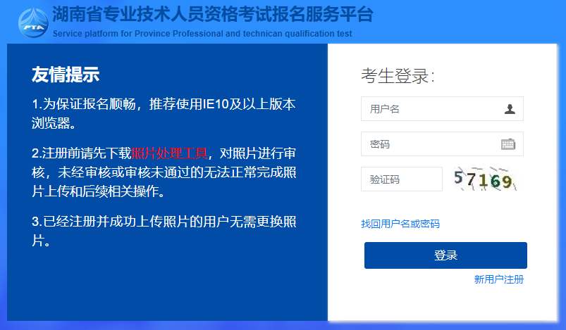 2021年湖南二级建造师考试报名入口