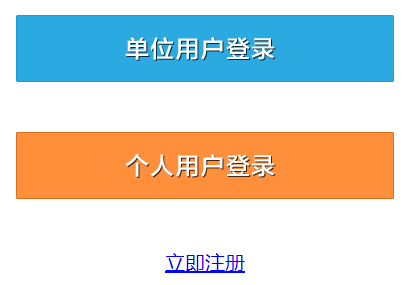 北京2021年二级建造师考试报名入口