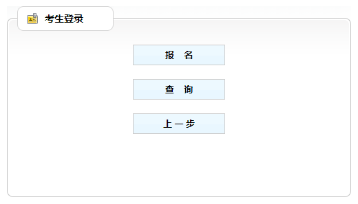 2021年天津二级建造师考试报名入口