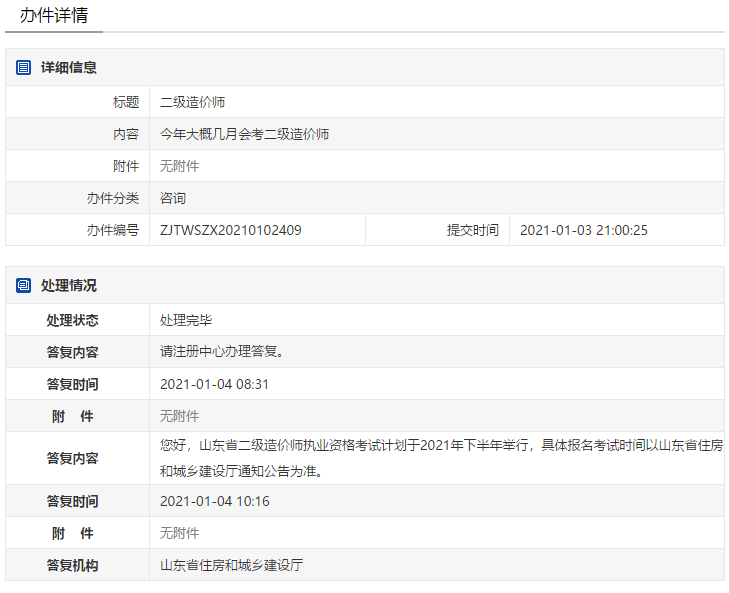 二级造价山东下半年考试