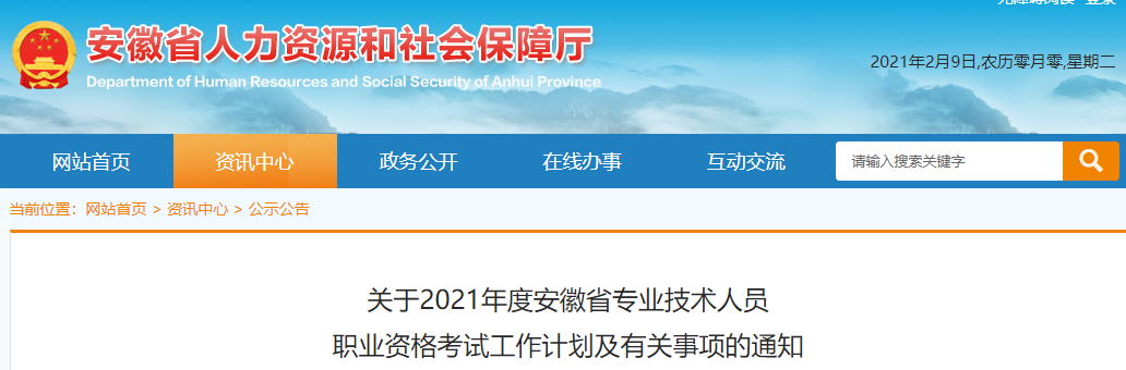 2021年安徽二级建造师考试计划