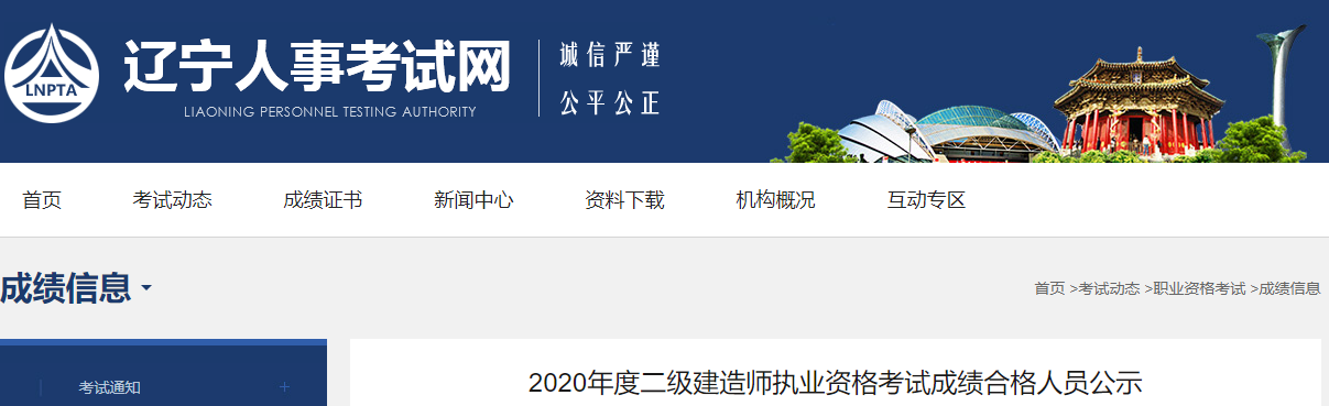 辽宁2020年二级建造师考试成绩合格人员公示